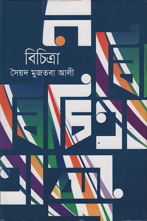 বিচিত্রা