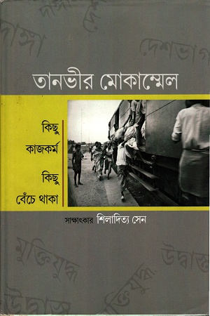 কিছু কাজকর্ম কিছু বেঁচে থাকা