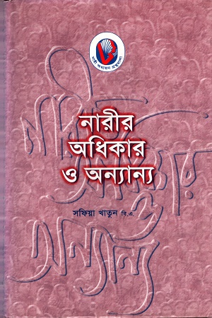নারীর অধিকার ও অন্যান্য