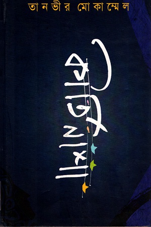 কীর্তিনাশা