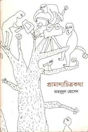 প্রামাণ্যচিত্রকথা
