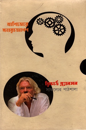 সাফল্যের পাঠশালা। বাণিজ্যের মহারাজাগণ