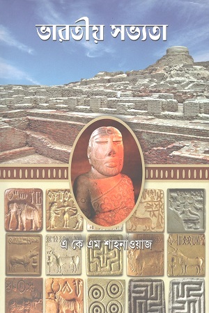 ভারতীয় সভ্যতা