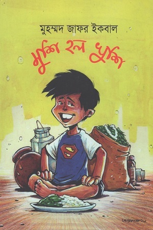মুশি হল খুশি