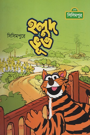 হলুদ ভূত