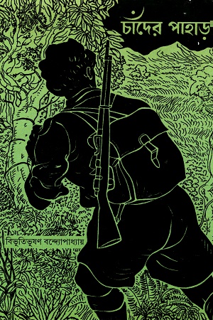 চাঁদের পাহাড়