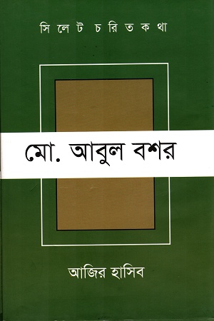 সিলেট চরিত কথা মো. আবুল বশর