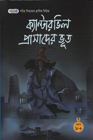 ক্যান্টারভিল প্রাসাদের ভূত