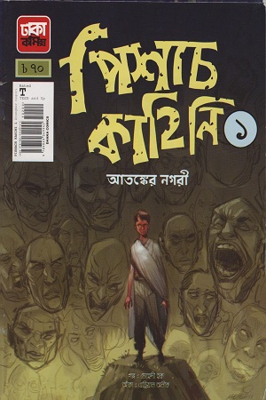 পিশাচ কাহিনি ১