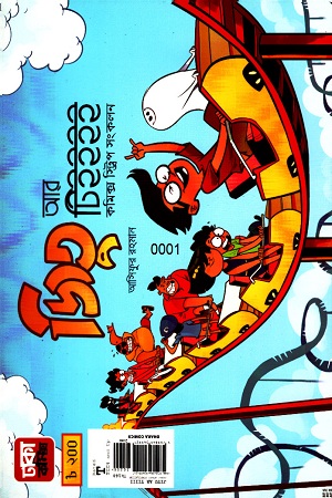 জিতু আর টিইইইই