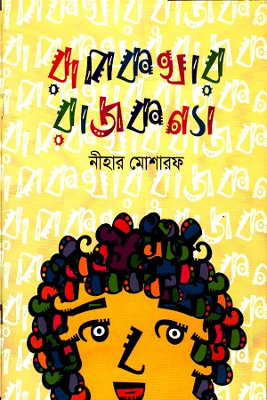 রূপকথার রাজকন্যা