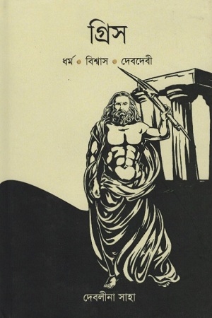 গ্রিস