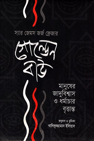 গোল্ডেন বাউ