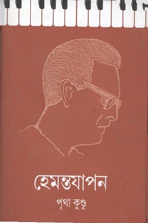 হেমন্তযাপন