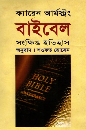 বাইবেল (সংক্ষিপ্ত ইতিহাস)