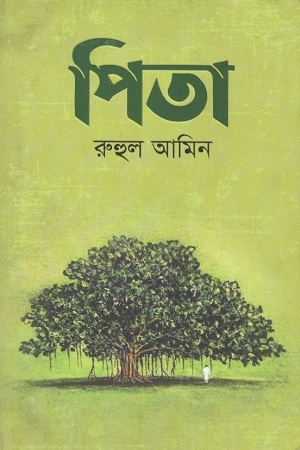 পিতা