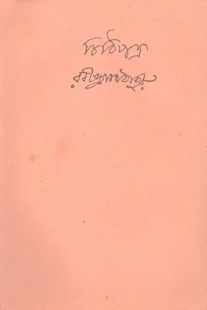 চিঠিপত্র : ১৩