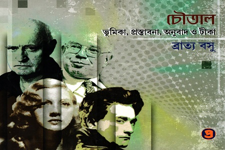চৌতাল