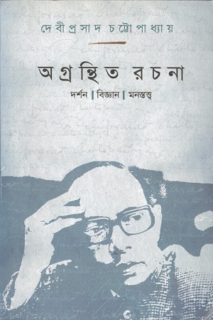 অগ্রন্থিত রচনা