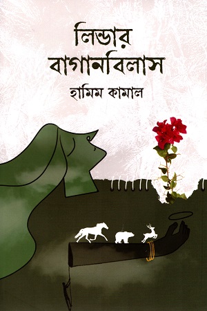 লিন্ডার বাগানবিলাস