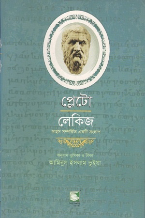প্লেটো : লেকিজ