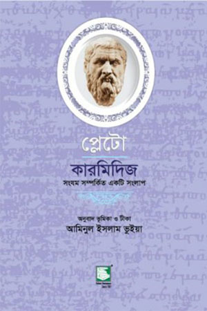 প্লেটো কারমিদিজ