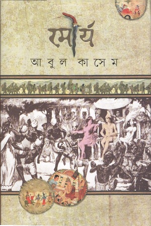 মৌর্য