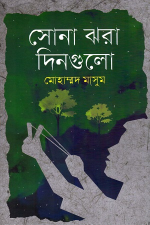 সোনা ঝরা দিনগুলো