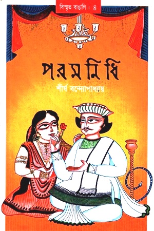 পরমনিধি