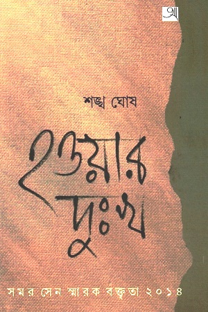হওয়ার দুঃখ