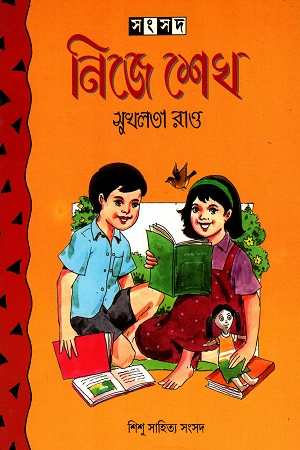 নিজে শেখ