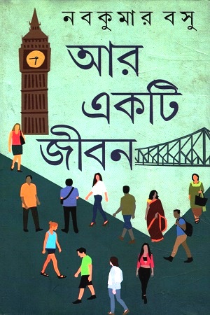 আর একটি জীবন