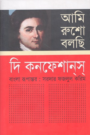 আমি রুশো বলছি দি কনফেশানস
