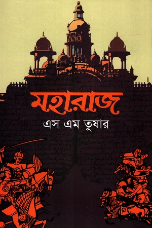 মহারাজ
