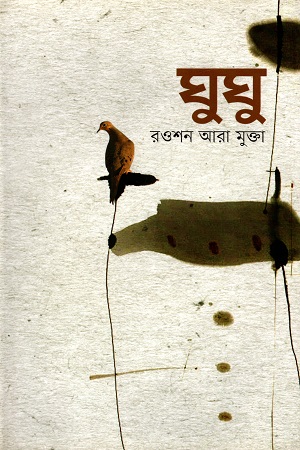ঘুঘু