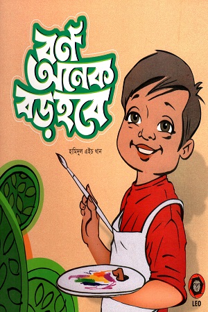 বর্ণ অনেক বড় হবে