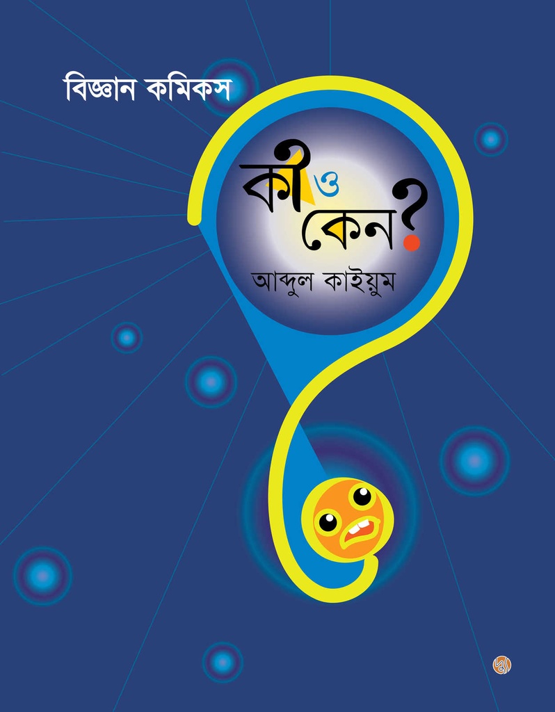বিজ্ঞান কমিকস কী ও কেন?