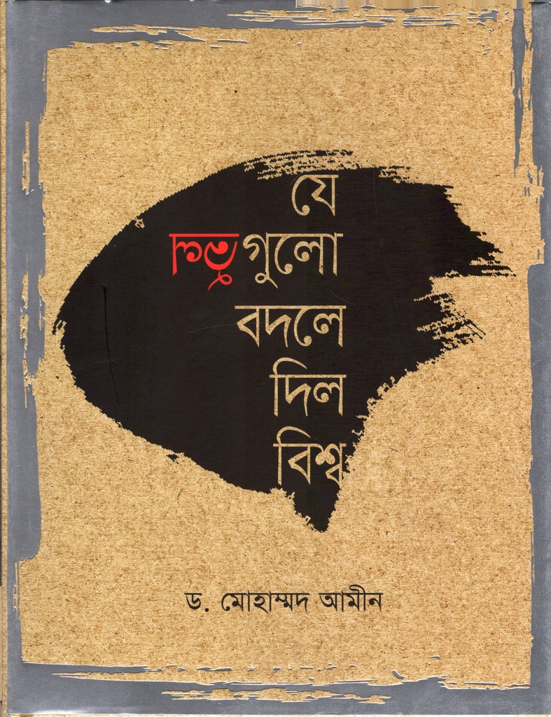 যে ভুলগুলো বদলে দিল বিশ্ব
