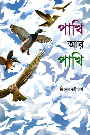 পাখি আর পাখি