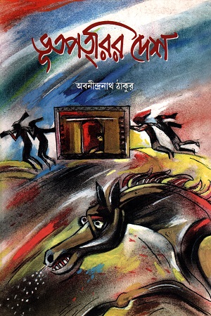 ভূতপত্রির দেশ