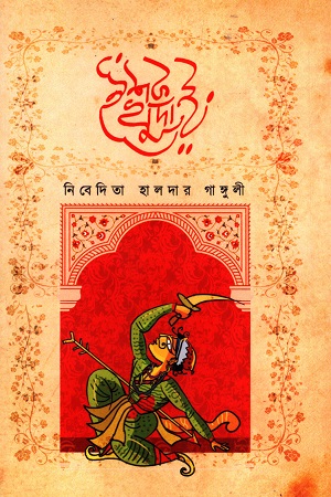 ইশক খুদাই