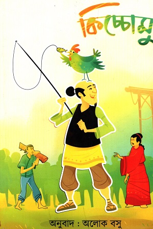 কিচ্চোমু