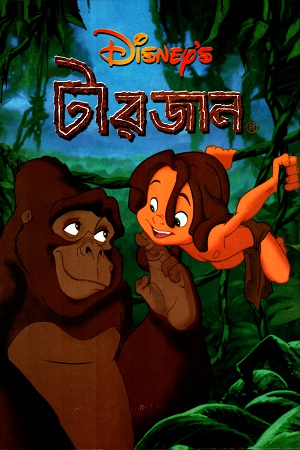 টারজান