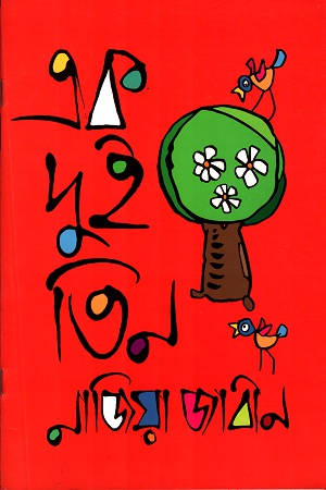 এক দুই তিন