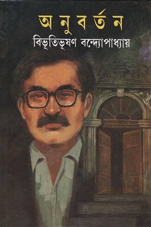 অনুবর্তন