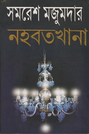 নহবতখানা