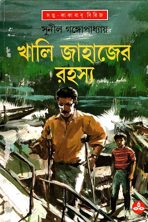 খালি জাহাজের রহস্য