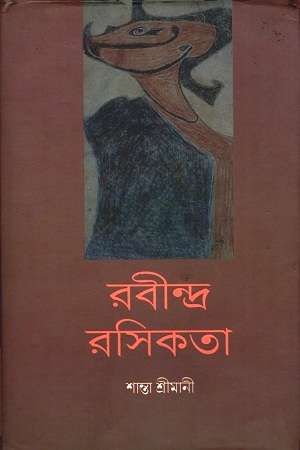 রবীন্দ্র রসিকতা