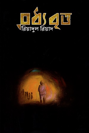 মধ্য বৃত্ত