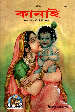 কানাই